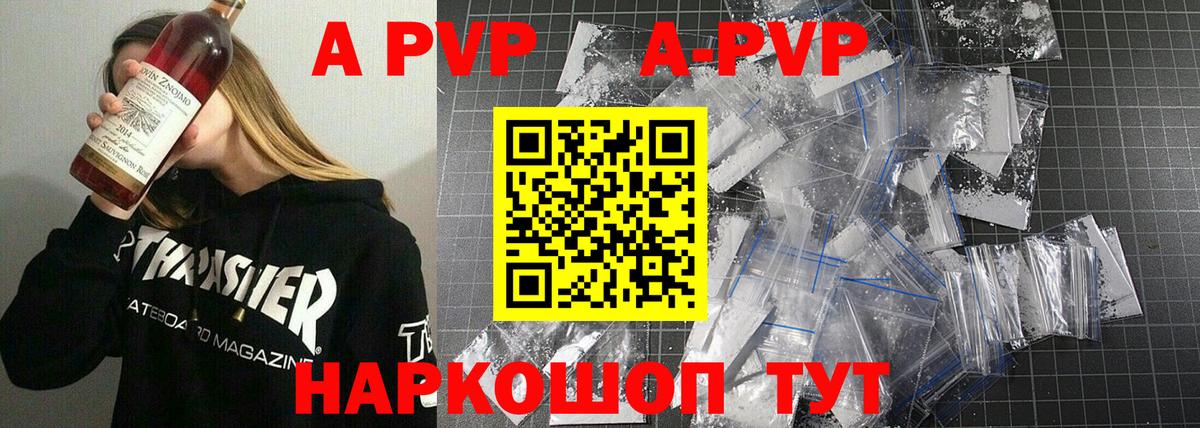 Альфа ПВП кристаллы Зеленогорск