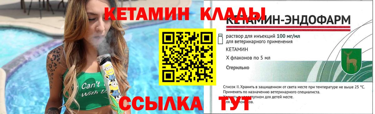 Кетамин VHQ Зеленогорск