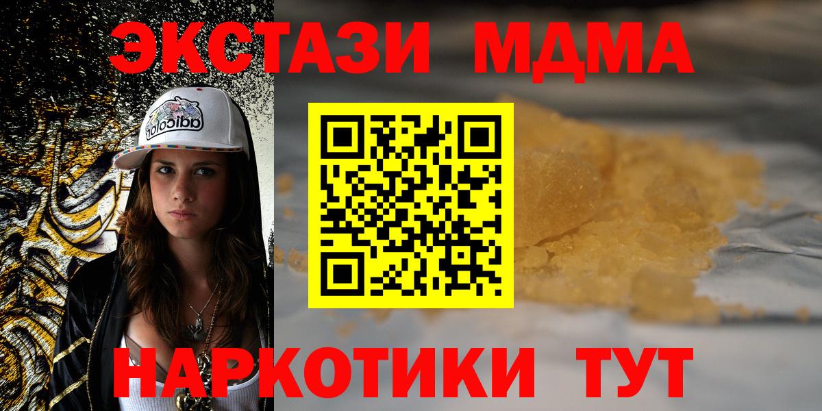 Зеленогорск  МДМА Molly  Вход с VPN  MDMA молли 